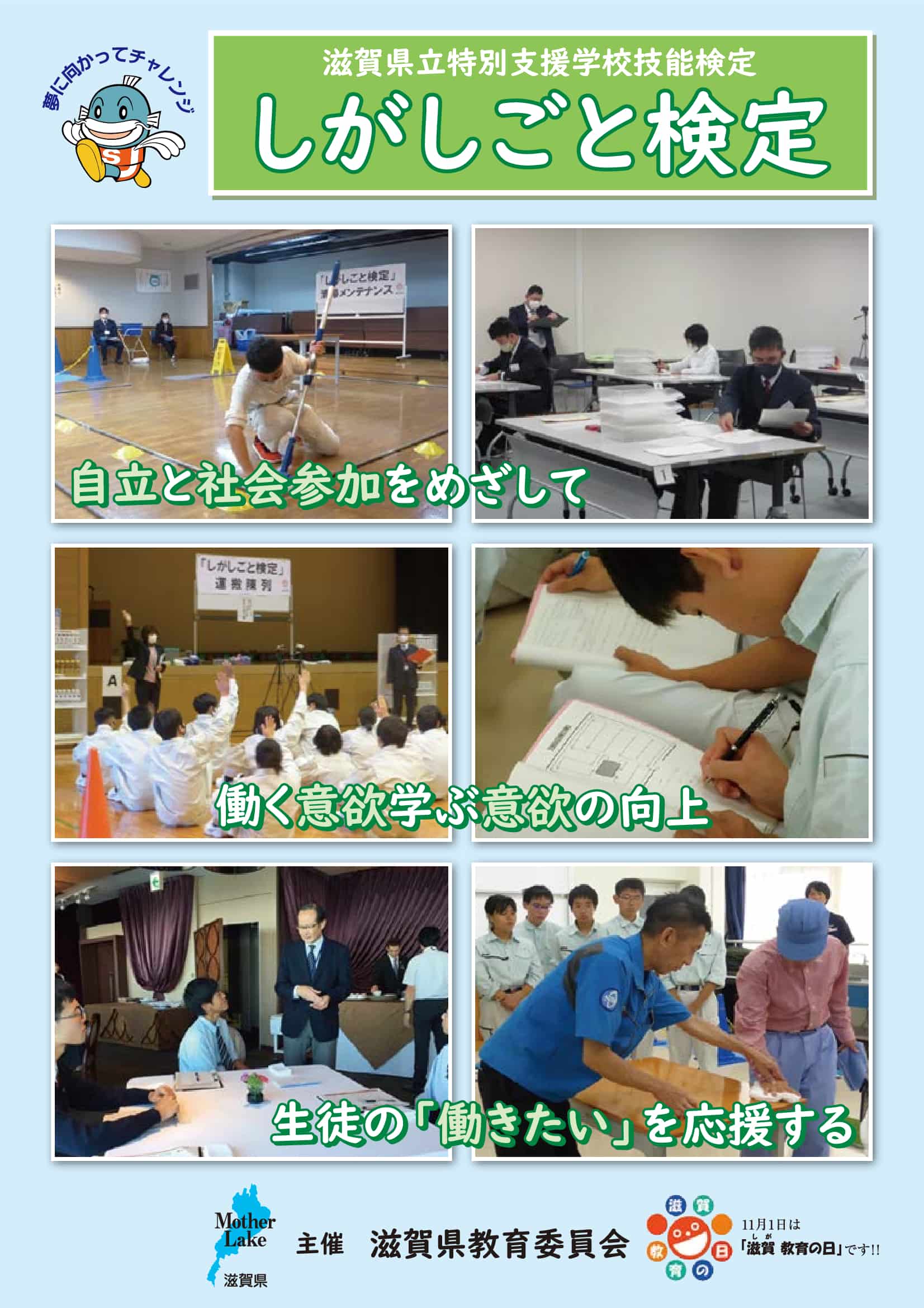 しがしごと検定「清掃メンテナンス」応援動画作ってみた