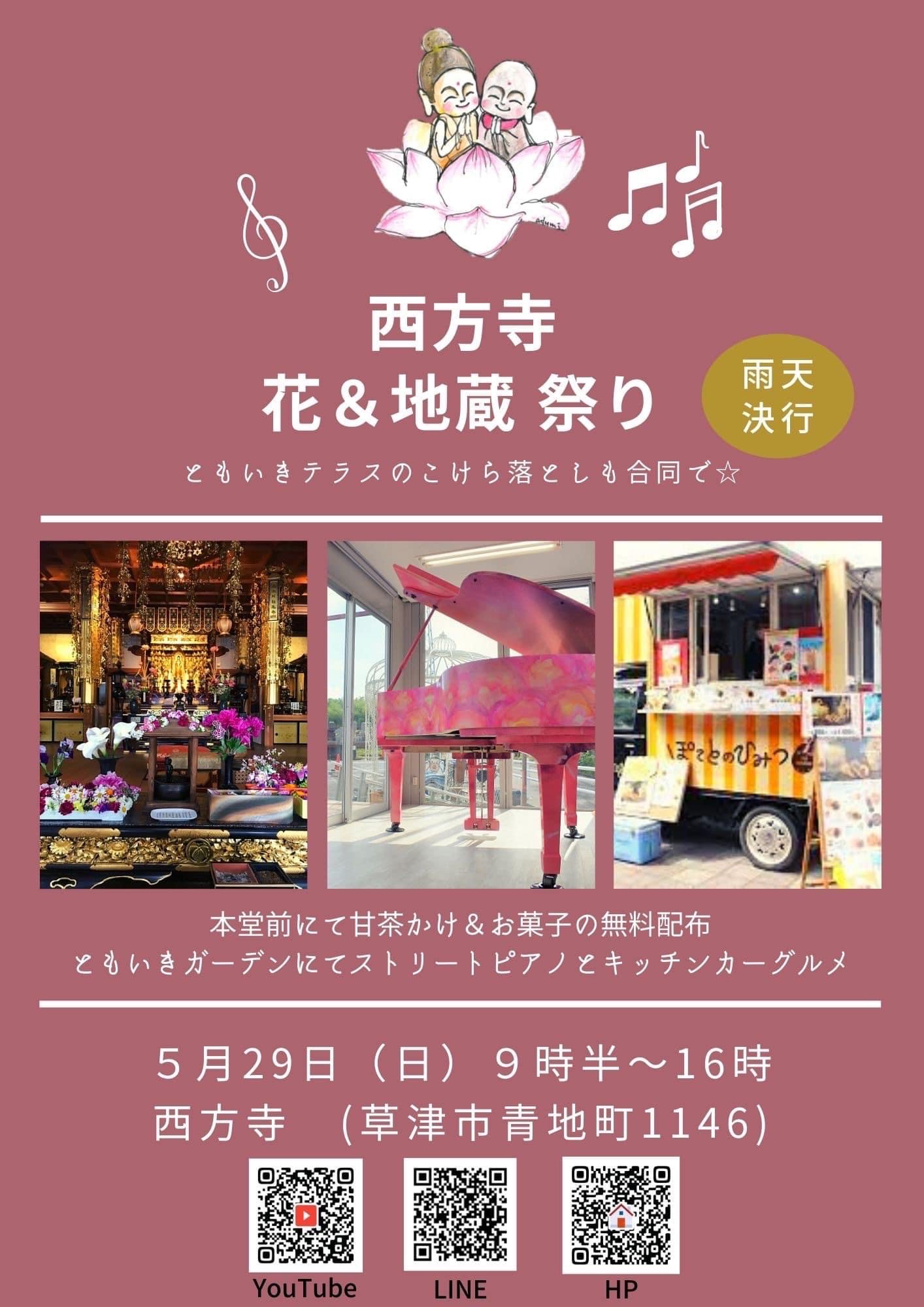 滋賀県草津市の隠れたパワースポット