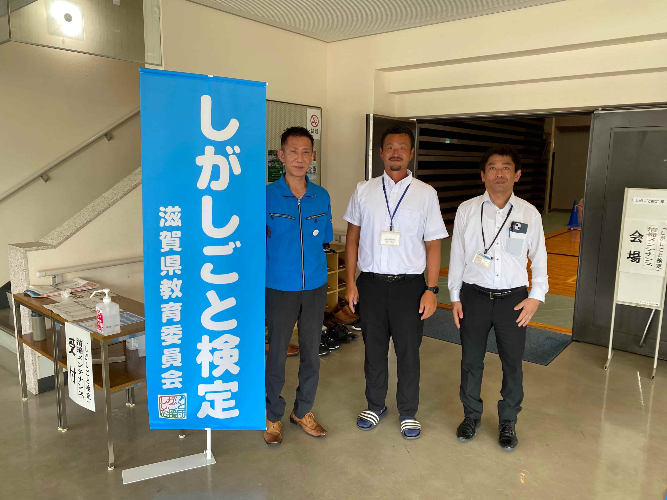 熱い夏の一コマ　しがしごと検定